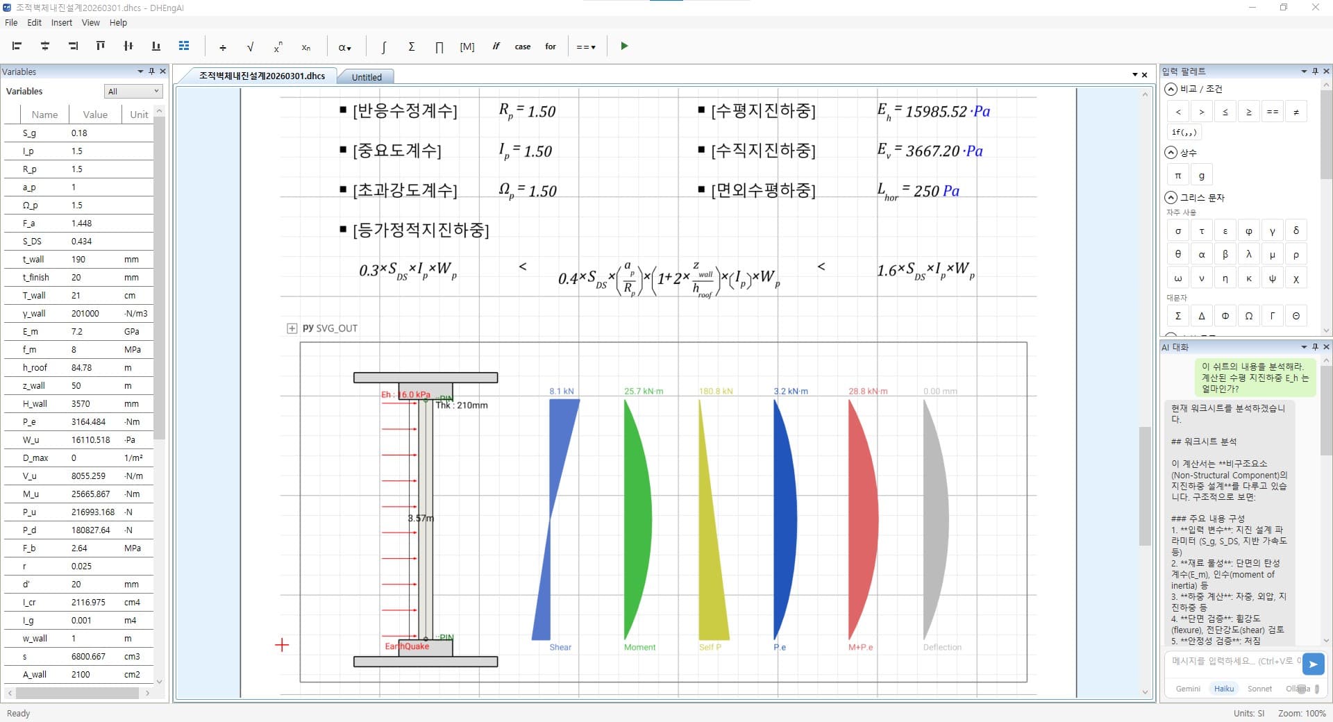 DHEngAI Demo — 구조설계 자동화 프로그램 사용 가이드